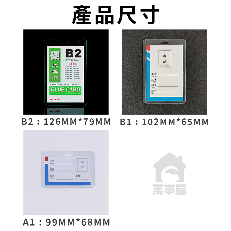 識別證套 證件套 識別證 透明證件套 名牌套 扣夾 證件套 名片套 防水證件套 透明證件套 卡套 A0514-細節圖3