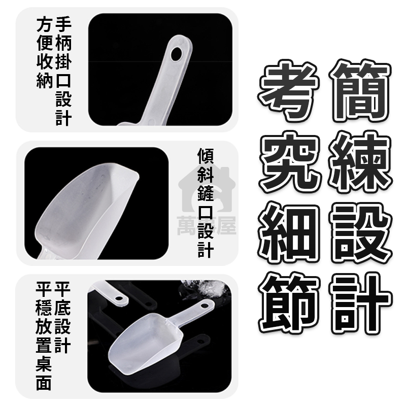 塑膠冰鏟 PC冰鏟 冰鏟 透明冰鏟 爆米花鏟 挖冰鏟 鏟冰勺 麵粉鏟 酒吧冰鏟 食品鏟 鏟冰勺 乾貨鏟A0517-細節圖3