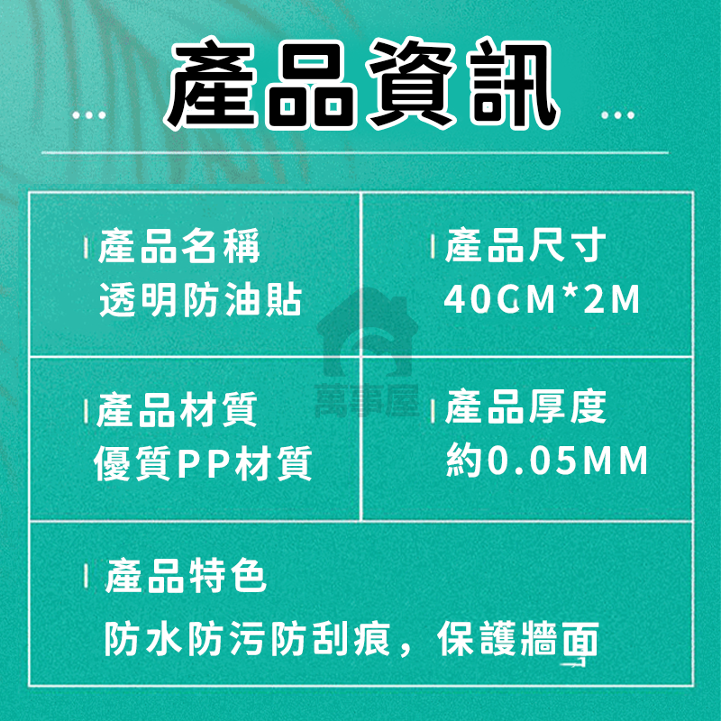 廚房防油貼 靜電貼 廚房 防油貼紙 隔油牆 免釘牆 耐高溫 防水 磁磚貼 玻璃貼 防油煙 牆貼 壁貼 防油 A0518-細節圖2