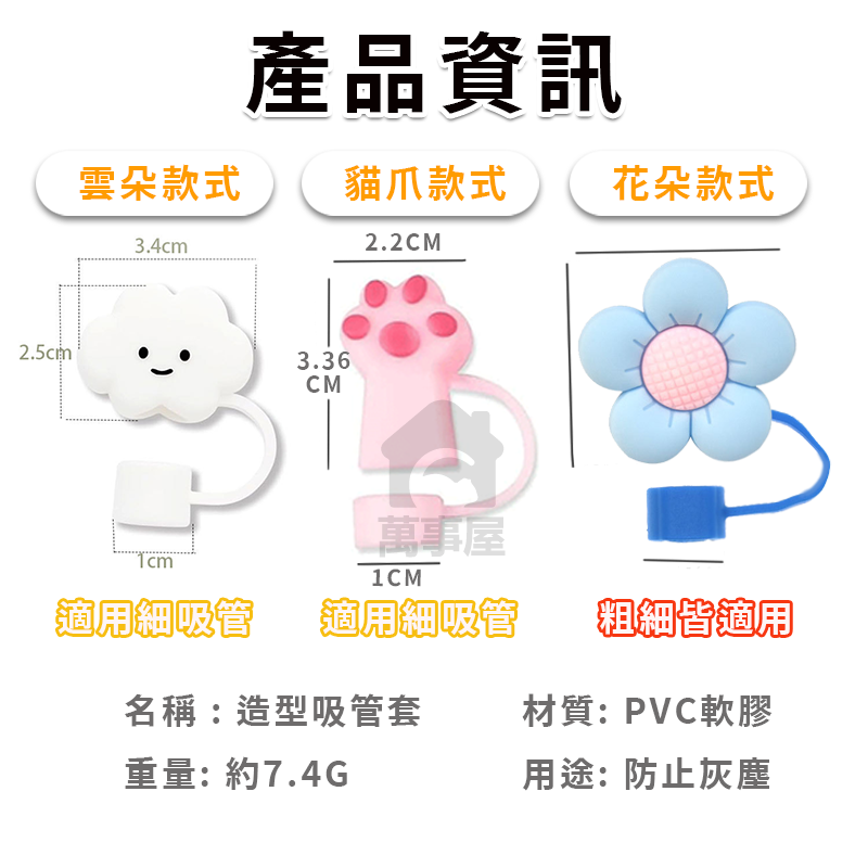 造型吸管套 吸管 吸管防塵套 硅膠吸管套 吸管蓋 環保吸管 防塵塞 吸管塞 矽膠吸管套 環保吸管套 A0519-細節圖2