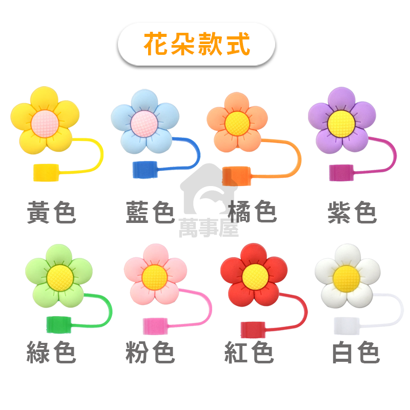 造型吸管套 吸管 吸管防塵套 硅膠吸管套 吸管蓋 環保吸管 防塵塞 吸管塞 矽膠吸管套 環保吸管套 A0519-細節圖3