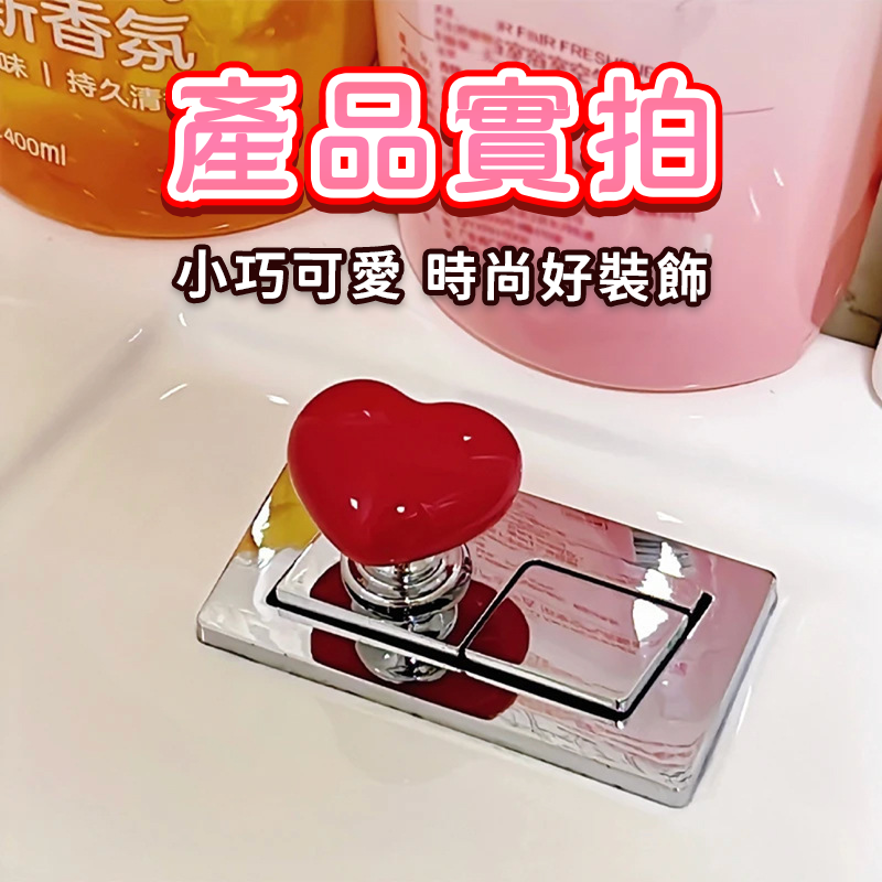 馬桶沖水按壓器  愛心 沖水鈕 按壓器 馬桶按鍵 開關按壓器 心形馬桶按壓器 沖水開關配件 按鈕按鍵 門把 A0520-細節圖4