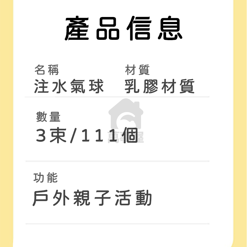 氣球 水球 灌水球 玩水必備 水氣球 水球神器 灌水球 注水氣球 免綁水球  每包111顆 注水球水 水球 A0524-細節圖2