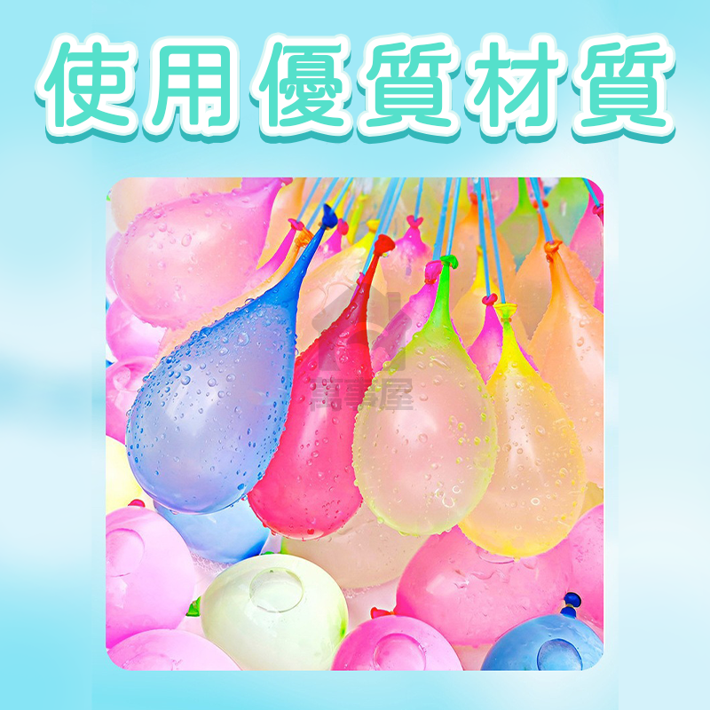 氣球 水球 灌水球 玩水必備 水氣球 水球神器 灌水球 注水氣球 免綁水球  每包111顆 注水球水 水球 A0524-細節圖5
