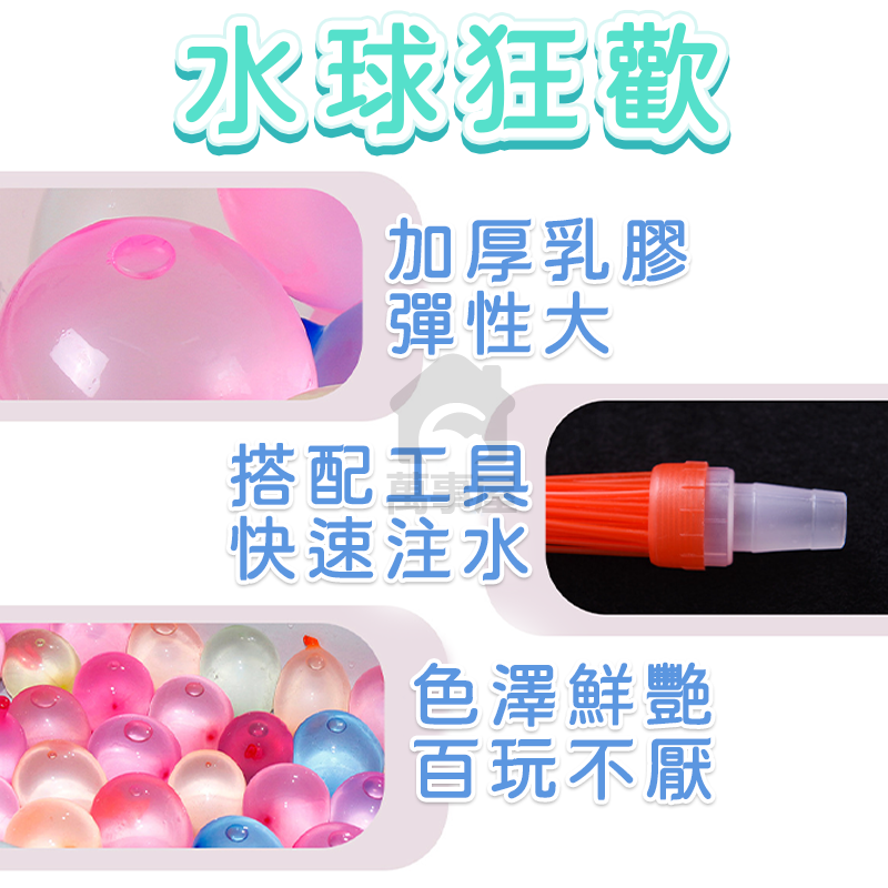 氣球 水球 灌水球 玩水必備 水氣球 水球神器 灌水球 注水氣球 免綁水球  每包111顆 注水球水 水球 A0524-細節圖6