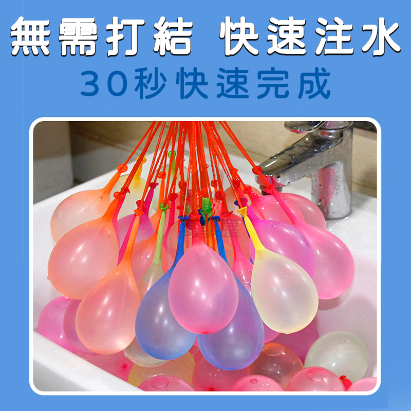 氣球 水球 灌水球 玩水必備 水氣球 水球神器 灌水球 注水氣球 免綁水球  每包111顆 注水球水 水球 A0524-細節圖7