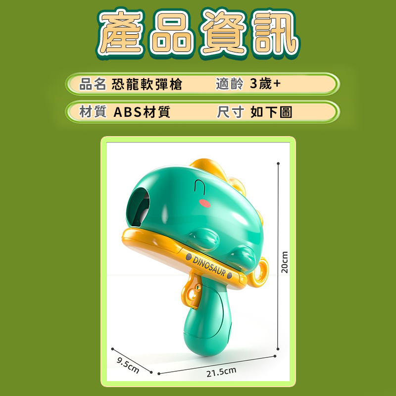 恐龍標靶球球槍 射擊玩具槍 標靶 黏黏球 射擊玩具 彈射玩具 軟彈槍 親子互動 帶標靶軟彈槍 兒童玩具A0527-細節圖2