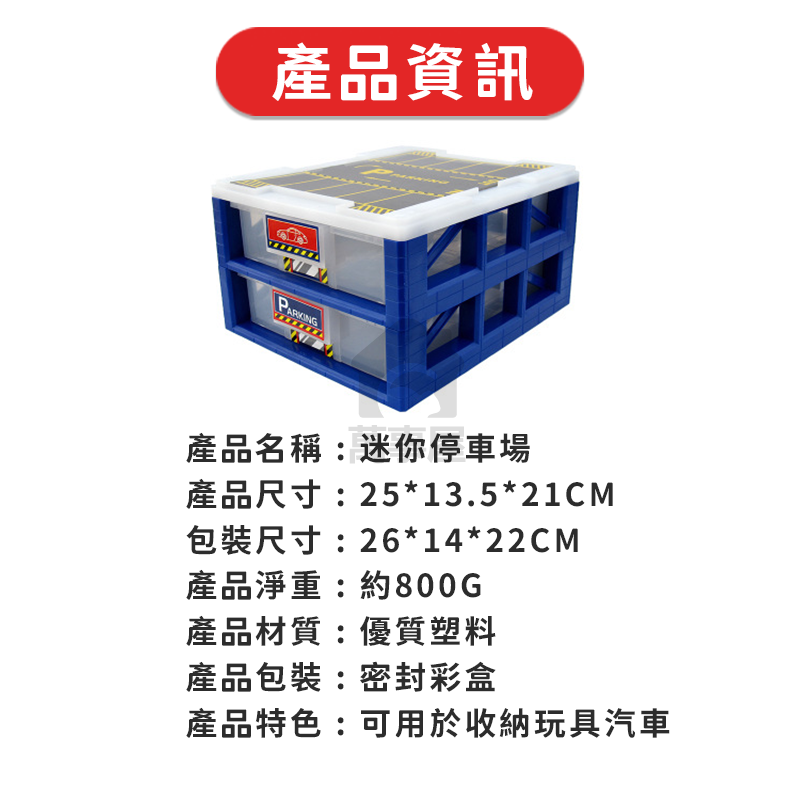 迷你收納停車場 tomica多美 多米卡 親子玩具 玩具車 停車場玩具 抽屜式停車場 玩具收納盒 造型收納盒A0528-細節圖2