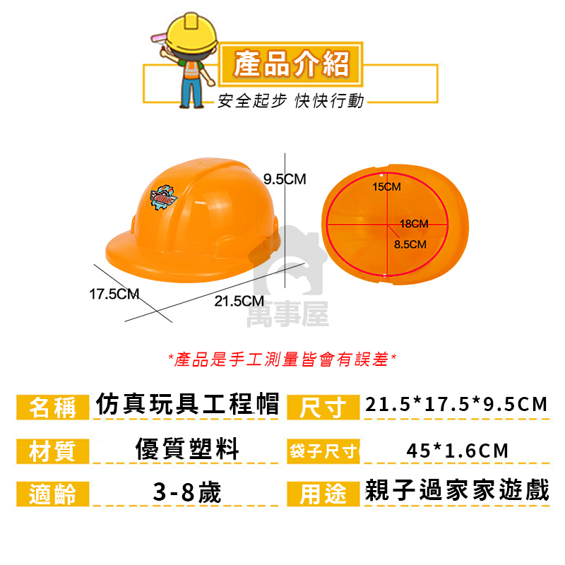 仿真玩具工程帽 兒童玩具 仿真 過家家工程帽 兒童工程帽 派對 表演 造型帽 工地帽 工人帽 安全帽 玩具 A0532-細節圖2