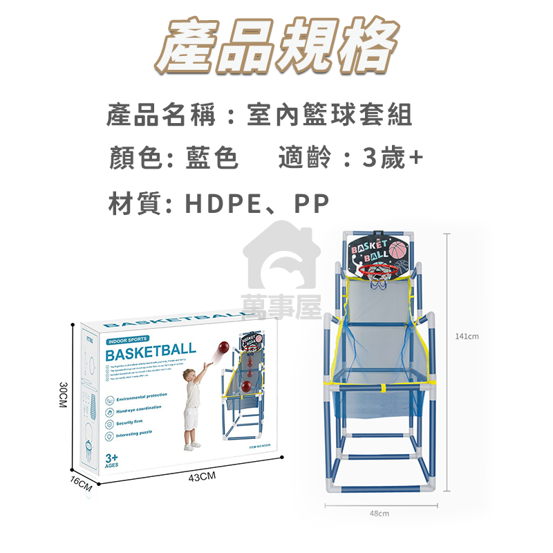 室內籃球套組 兒童籃球架 可調節籃球架 室內投籃框 投籃架 可移動籃球框 親子互動 室外升降投籃架 送籃球 A0533-細節圖2