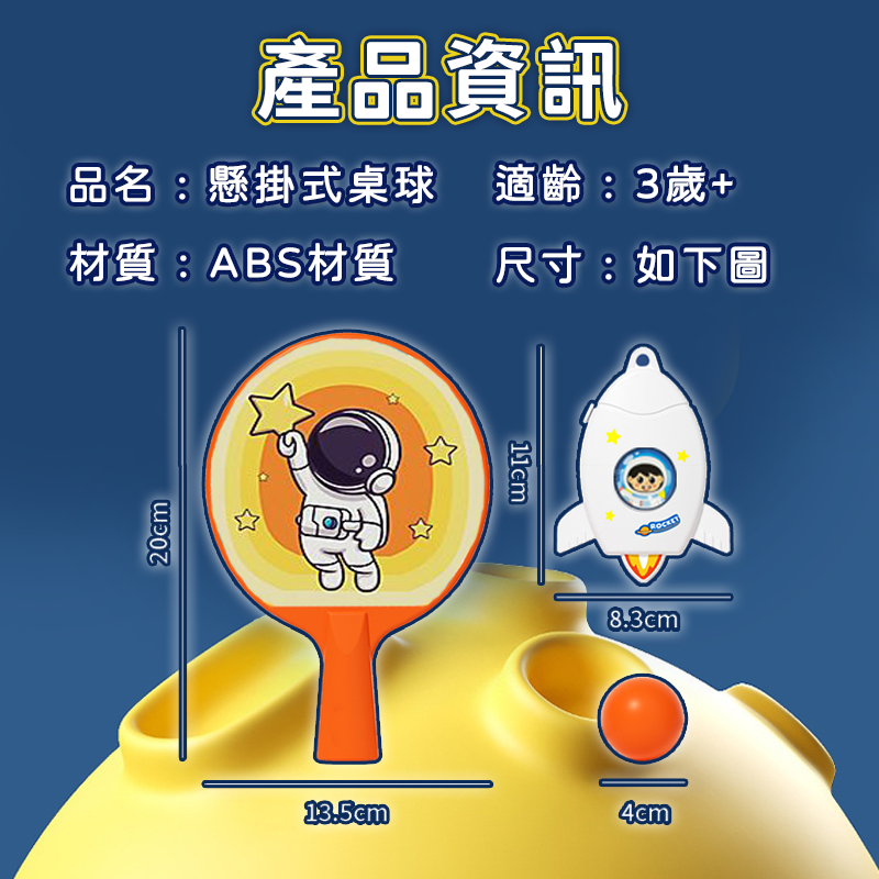 懸掛式乒乓球 懸掛式桌球 兒童乒乓球訓練 單人桌球訓練器 桌球訓練器 懸掛桌球 運動自動桌球 乒乓球 桌球 A0534-細節圖2