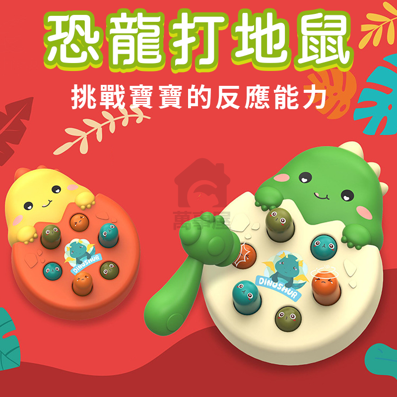 恐龍打地鼠 親子玩具 趣味遊戲 歡樂敲打 反應能力訓練 無需電池打地鼠玩具 早教音樂  音樂燈光 按壓玩具 A0536-細節圖8