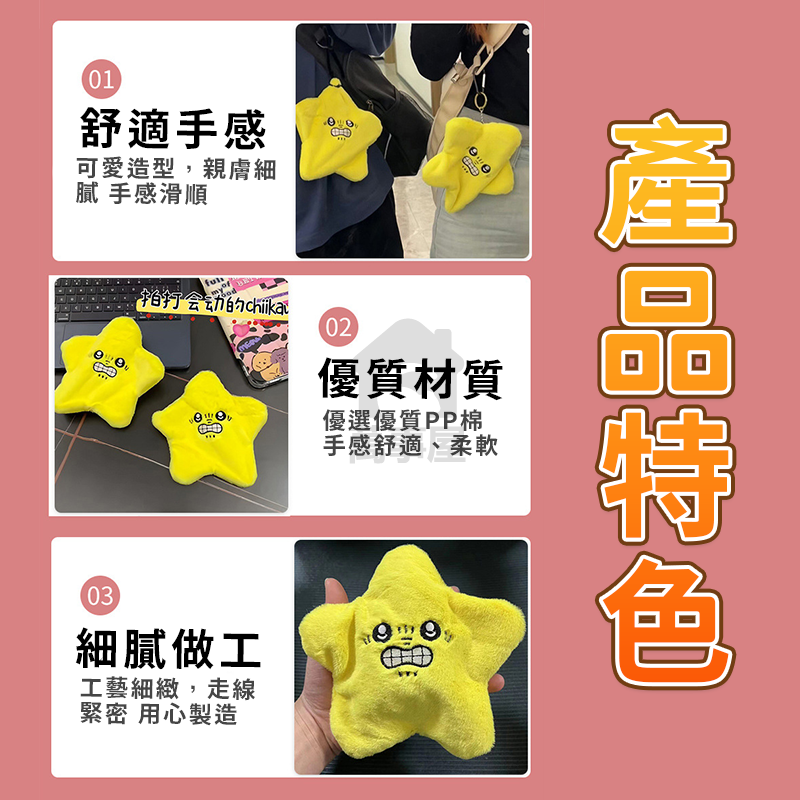 chiikawa 吉伊卡哇 吉依卡哇 暴躁星星 發癲星星 吉伊卡哇 鑰匙圈公仔可愛絨毛掛件 公仔 生日禮物 A0537-細節圖4