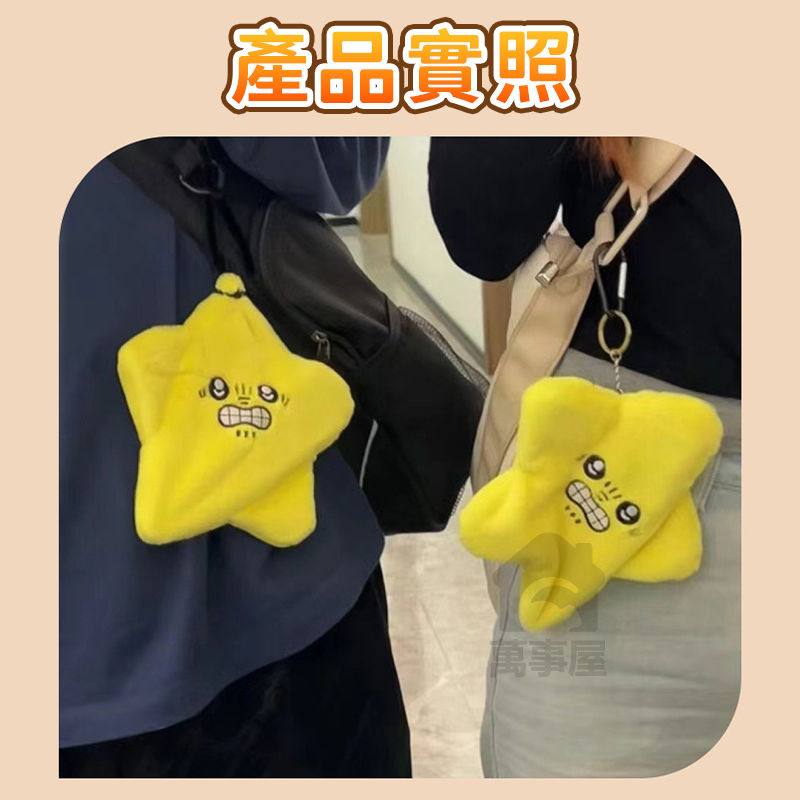 chiikawa 吉伊卡哇 吉依卡哇 暴躁星星 發癲星星 吉伊卡哇 鑰匙圈公仔可愛絨毛掛件 公仔 生日禮物 A0537-細節圖6