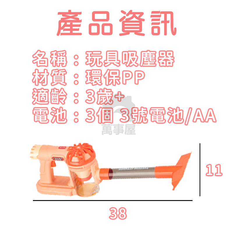 玩具吸塵器 仿真吸塵器玩具 3歲玩具 清潔組套裝 仿真家家酒玩具 打掃玩具 清潔玩具 家家酒玩具 A0539-細節圖2