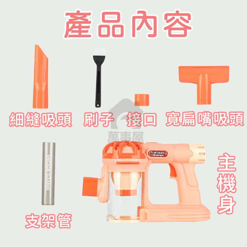 玩具吸塵器 仿真吸塵器玩具 3歲玩具 清潔組套裝 仿真家家酒玩具 打掃玩具 清潔玩具 家家酒玩具 A0539-細節圖4