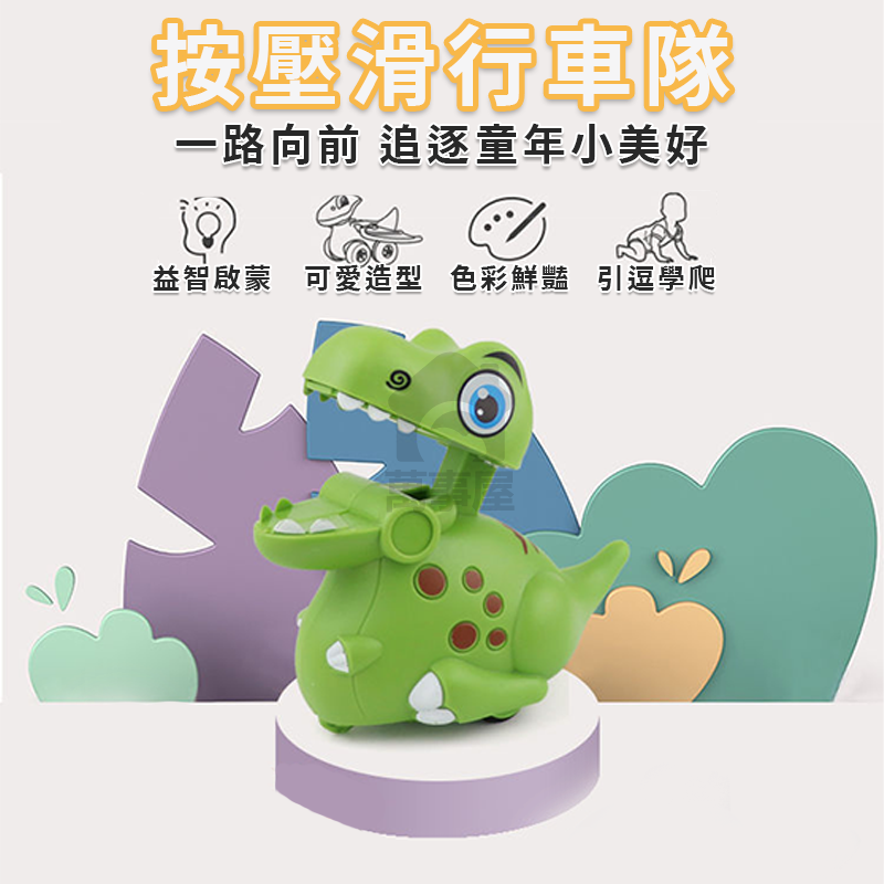 慣性壓力恐龍車 壓力車 壓力玩具 可愛造型 兒童玩具車 可愛逗趣 低速滑行 慣性玩具車 跑車  多種顏色A0545-細節圖4