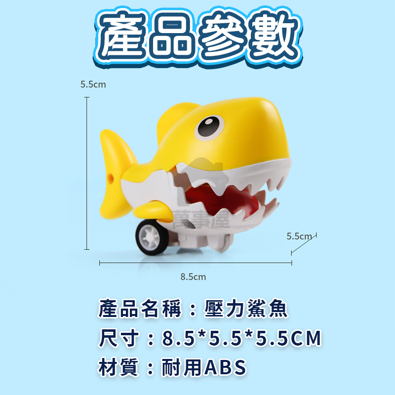 壓力鯊魚 按壓慣性壓力鯊魚車 壓力小鯊魚 壓力車 無電池 可愛造型 兒童玩具車 慣性玩具車 跑車 賽車 A0545-細節圖3