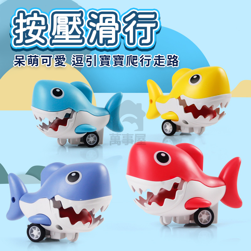 壓力鯊魚 按壓慣性壓力鯊魚車 壓力小鯊魚 壓力車 無電池 可愛造型 兒童玩具車 慣性玩具車 跑車 賽車 A0545-細節圖6