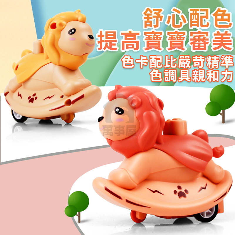 慣性壓力獅子車 壓力小獅子 壓力車 無電池 可愛造型 兒童玩具車 慣性玩具車 跑車 賽車 慣性小汽車 A0545-細節圖5