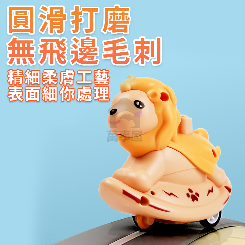 慣性壓力獅子車 壓力小獅子 壓力車 無電池 可愛造型 兒童玩具車 慣性玩具車 跑車 賽車 慣性小汽車 A0545-細節圖8