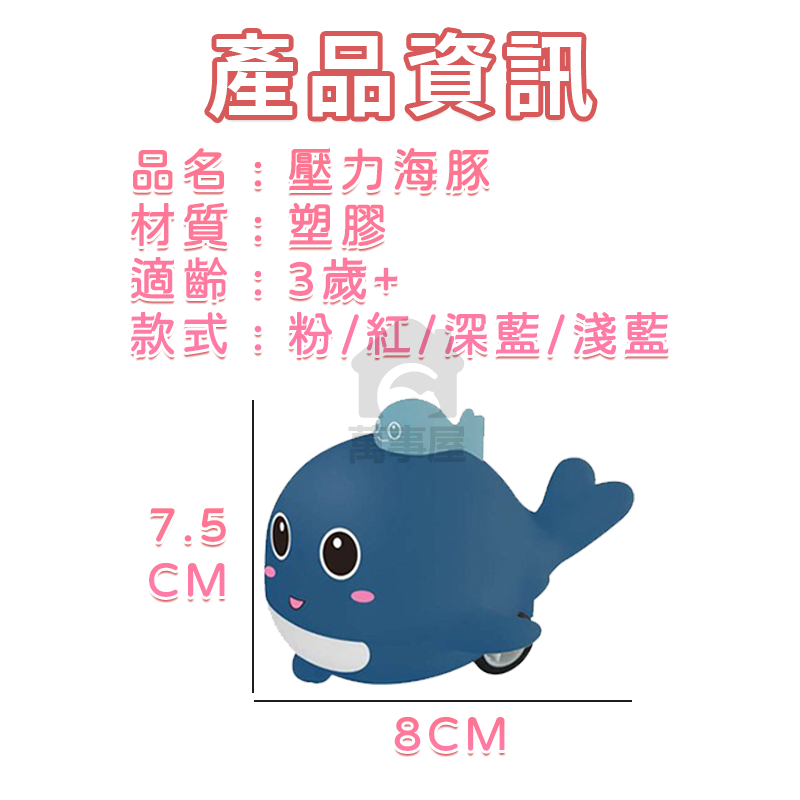 慣性壓力海豚車 壓力小海豚 壓力車 無電池 可愛造型 兒童玩具車 慣性玩具車 跑車 賽車 A0545-細節圖2