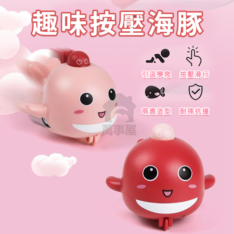 慣性壓力海豚車 壓力小海豚 壓力車 無電池 可愛造型 兒童玩具車 慣性玩具車 跑車 賽車 A0545-細節圖7