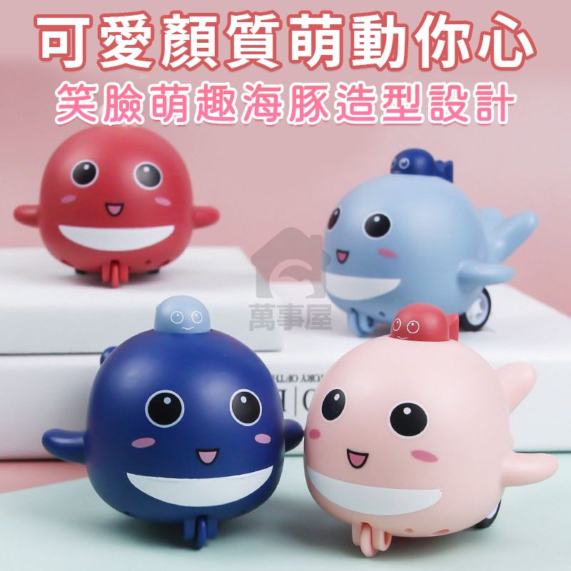 慣性壓力海豚車 壓力小海豚 壓力車 無電池 可愛造型 兒童玩具車 慣性玩具車 跑車 賽車 A0545-細節圖9