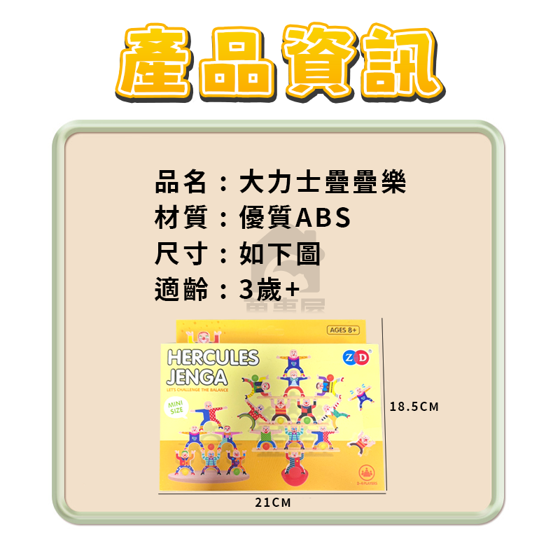 大力士疊疊樂 平衡小人疊疊高積木 桌遊 親子桌遊 疊疊樂玩具 平衡玩具幼兒積木  大力士疊疊樂 疊疊樂 A0546-細節圖2
