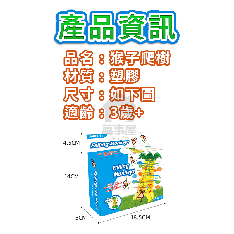 猴子爬樹 猴子翻跟斗 猴子玩具 趣味桌遊 兒童桌遊 益智玩具 親子互動 桌面遊戲 兒童玩具 塑膠玩具 A0546-細節圖2