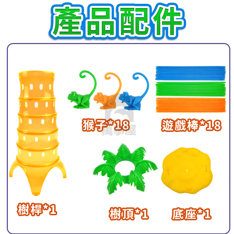 猴子爬樹 猴子翻跟斗 猴子玩具 趣味桌遊 兒童桌遊 益智玩具 親子互動 桌面遊戲 兒童玩具 塑膠玩具 A0546-細節圖3