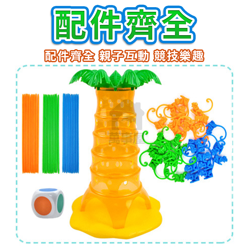 猴子爬樹 猴子翻跟斗 猴子玩具 趣味桌遊 兒童桌遊 益智玩具 親子互動 桌面遊戲 兒童玩具 塑膠玩具 A0546-細節圖6