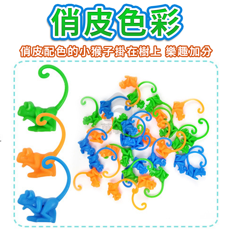 猴子爬樹 猴子翻跟斗 猴子玩具 趣味桌遊 兒童桌遊 益智玩具 親子互動 桌面遊戲 兒童玩具 塑膠玩具 A0546-細節圖7