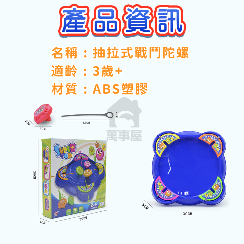 抽拉式戰鬥陀螺 陀螺對戰 旋轉 鬥陀螺 戰鬥陀螺套組陀螺戰鬥盤 陀螺玩具組 配發射器及多款陀螺 陀螺大作戰 A0551-細節圖2