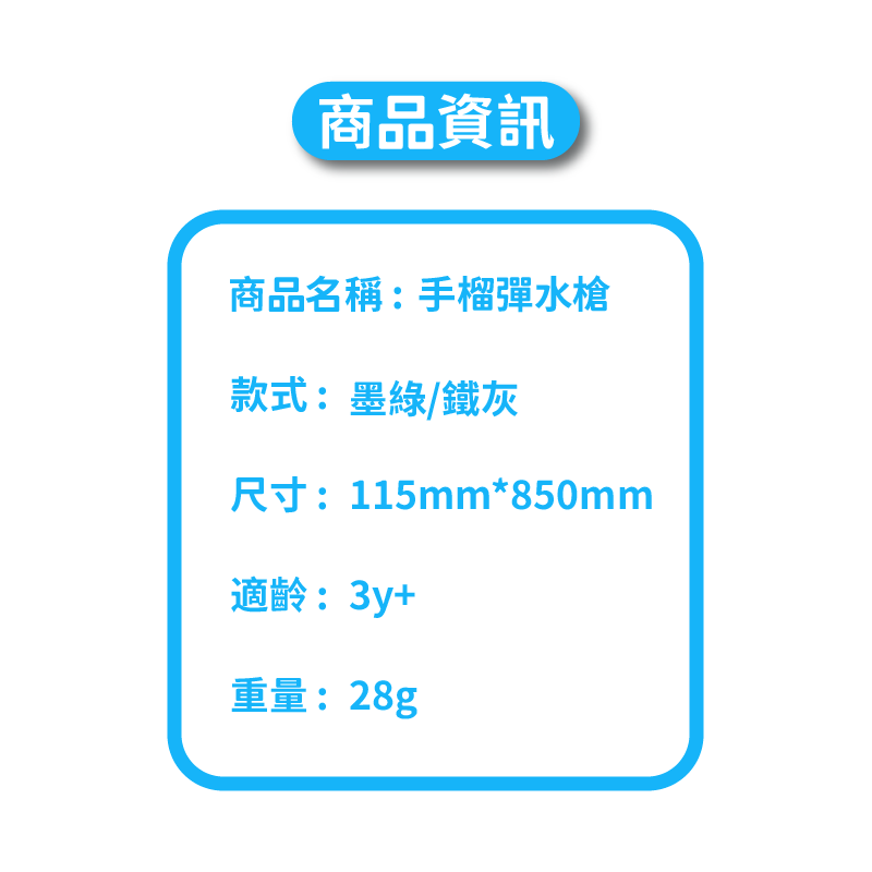 手榴彈造型水槍 水槍 手榴彈水槍 小水槍 玩水玩具 噴水玩具 兒童玩具 玩水 造型水槍 泳池玩具A0553-細節圖2