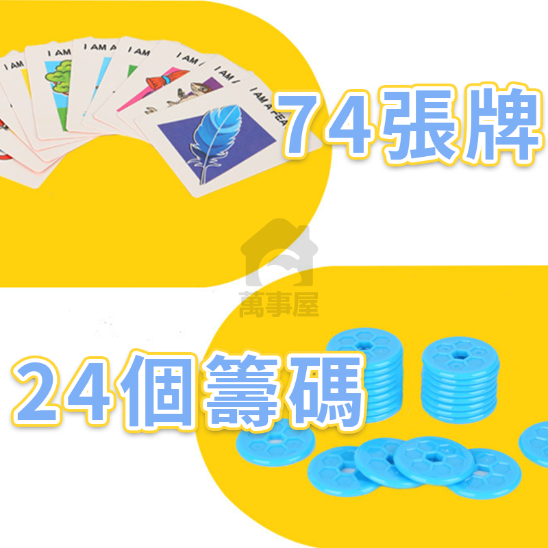 你比我猜 猜牌遊戲 團康活動 益智桌遊 益智競賽玩具 親子互動團康桌遊 多人遊玩  卡牌遊戲 趣味猜謎A0556-細節圖5