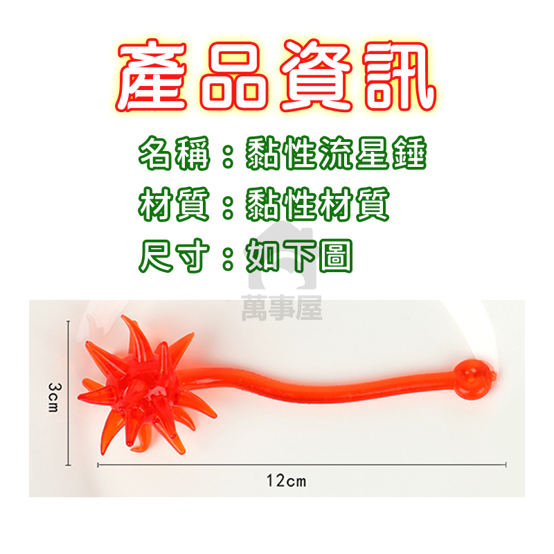 流星錘 黏黏手 黏性玩具 黏性手掌 黏黏球 懷舊玩具 舒壓球 粘粘球 黏黏錘子黏黏手掌A0557-細節圖2