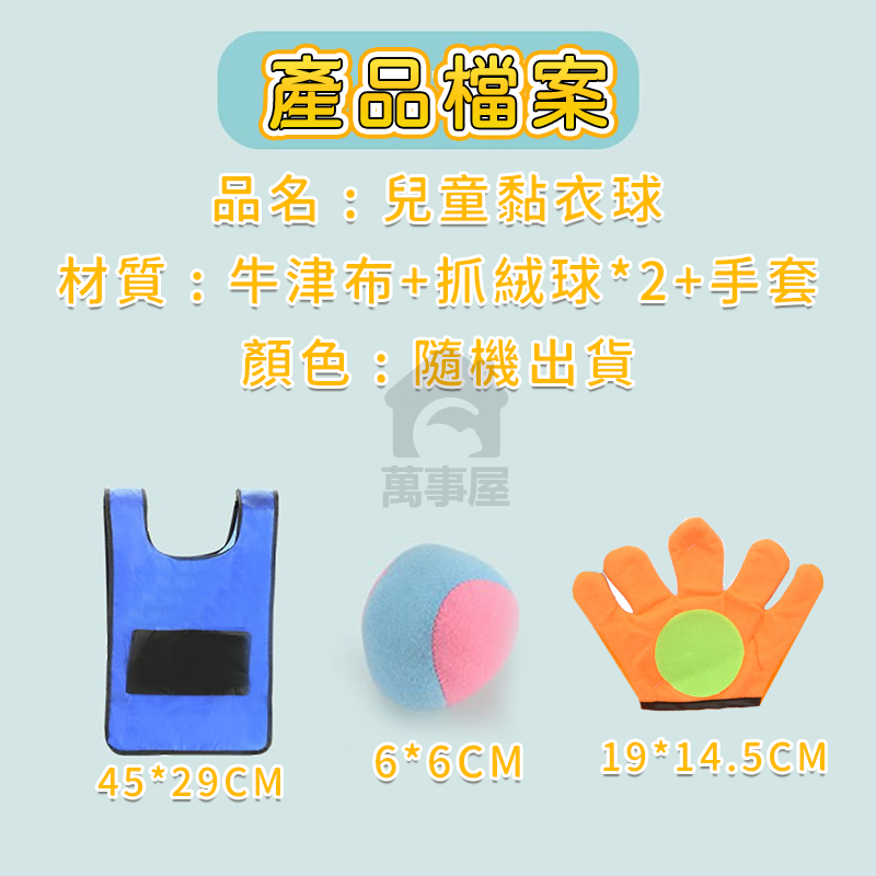 黏巴球 兒童黏球衣 黏球衣背心 背心黏黏球 背心黏球衣 黏球衣 親子黏球衣 台灣現貨 親子遊戲 團康遊戲 A0558-細節圖2