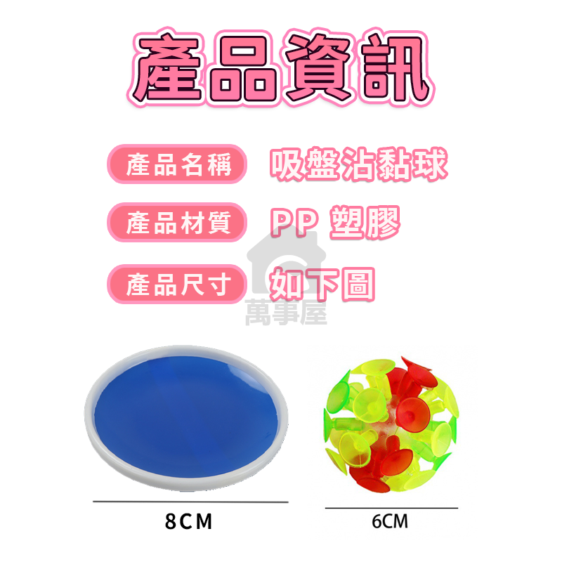 吸盤球 吸盤黏球 吸盤黏黏球 黏巴球 黏黏球飛鏢盤 黏球玩具 黏靶球 丟球遊戲 拋接球 投擲球 黏飛盤 A0559-細節圖2