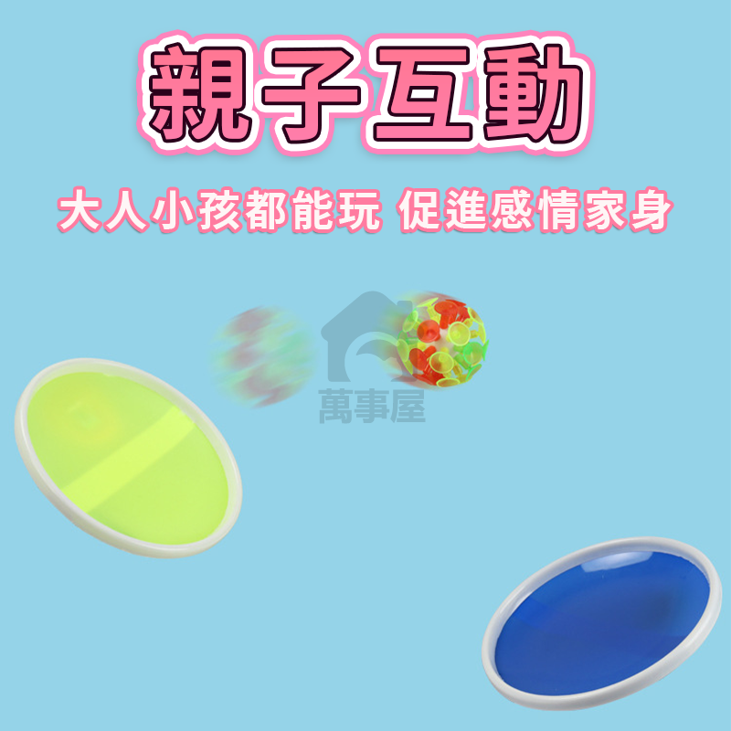 吸盤球 吸盤黏球 吸盤黏黏球 黏巴球 黏黏球飛鏢盤 黏球玩具 黏靶球 丟球遊戲 拋接球 投擲球 黏飛盤 A0559-細節圖3