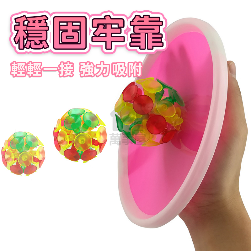 吸盤球 吸盤黏球 吸盤黏黏球 黏巴球 黏黏球飛鏢盤 黏球玩具 黏靶球 丟球遊戲 拋接球 投擲球 黏飛盤 A0559-細節圖5
