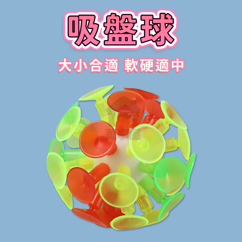 吸盤球 吸盤黏球 吸盤黏黏球 黏巴球 黏黏球飛鏢盤 黏球玩具 黏靶球 丟球遊戲 拋接球 投擲球 黏飛盤 A0559-細節圖9
