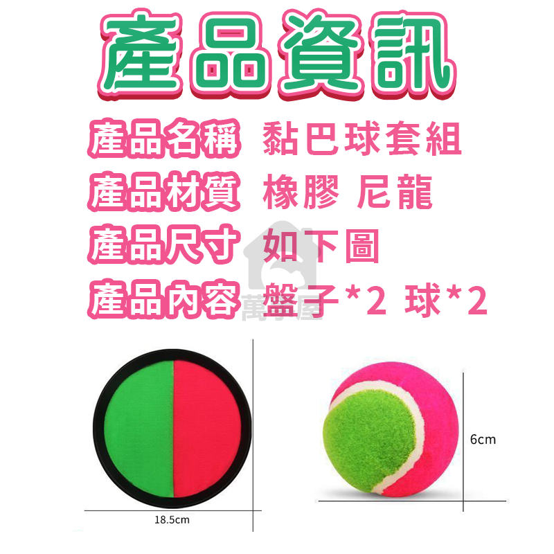 黏巴球套組 兒童玩具 魔鬼氈 球拍 拋接球 親子玩具 互動玩具 戶外活動 兒童節禮物 互動玩具 戶外 A0559-細節圖2