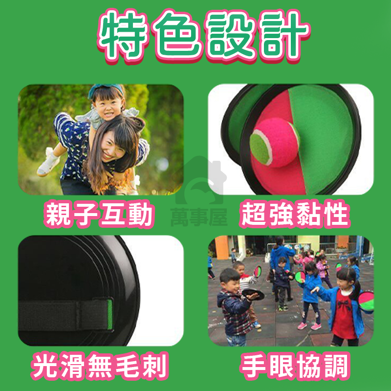 黏巴球套組 兒童玩具 魔鬼氈 球拍 拋接球 親子玩具 互動玩具 戶外活動 兒童節禮物 互動玩具 戶外 A0559-細節圖6