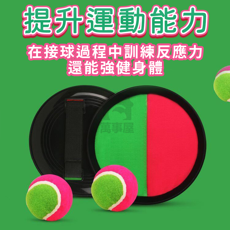 黏巴球套組 兒童玩具 魔鬼氈 球拍 拋接球 親子玩具 互動玩具 戶外活動 兒童節禮物 互動玩具 戶外 A0559-細節圖7
