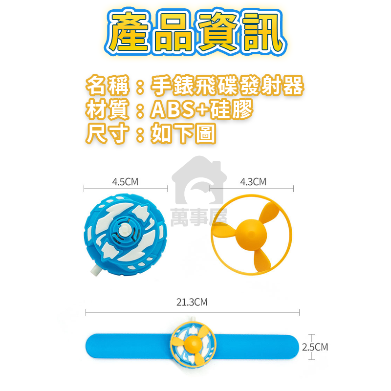 手錶飛碟發射器 新款飛碟 發射器 旋轉飛盤 玩具 手環飛天 陀螺 竹蜻蜓 手錶 兒童玩具 兒童手錶 手表 A0560-細節圖2