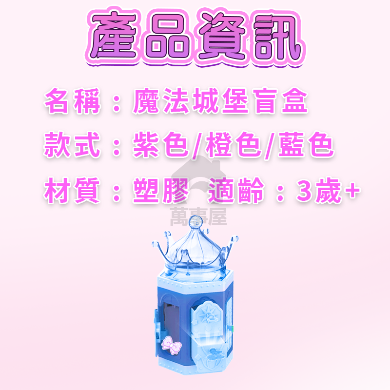 家家酒 交換禮物 生日 toy 魔法城堡盲盒 飾品盲盒 玩具收納盒 兒童玩具 驚喜盒 玩具城堡 家家酒玩具 A0561-細節圖2