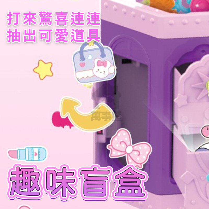 家家酒 交換禮物 生日 toy 魔法城堡盲盒 飾品盲盒 玩具收納盒 兒童玩具 驚喜盒 玩具城堡 家家酒玩具 A0561-細節圖5