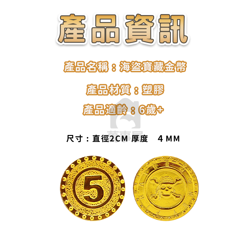 海盜寶藏金幣 仿真金幣 金幣道具 海盜金幣 海盜玩具 海盜藏寶箱 海盜道具 金幣擺飾 寶藏海盜 寶藏金幣 A0562-細節圖2