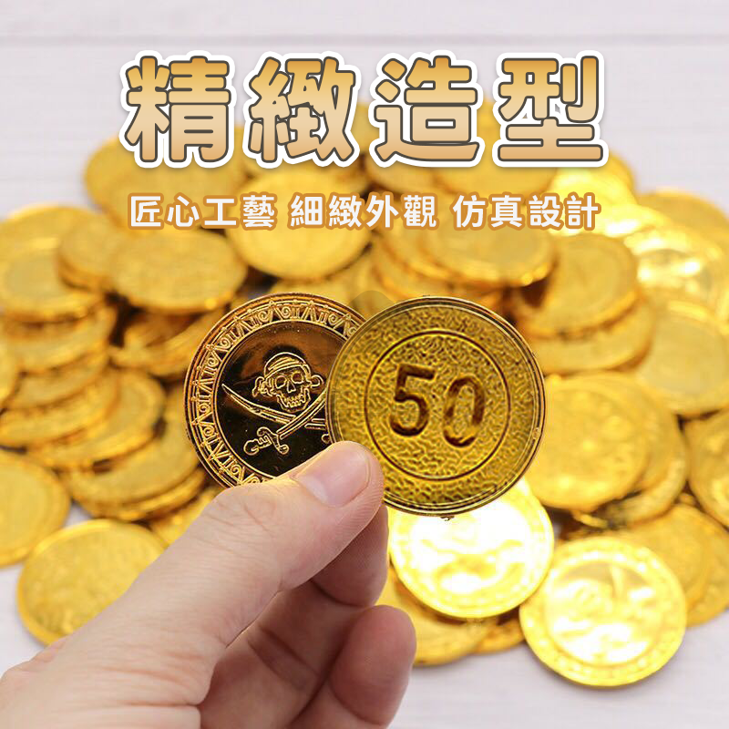 海盜寶藏金幣 仿真金幣 金幣道具 海盜金幣 海盜玩具 海盜藏寶箱 海盜道具 金幣擺飾 寶藏海盜 寶藏金幣 A0562-細節圖3
